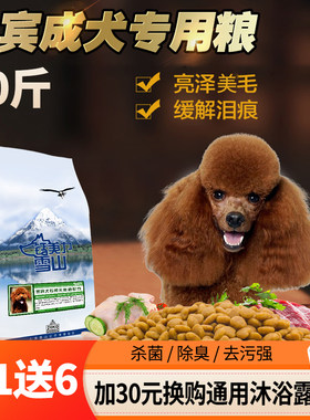 泰迪狗粮美毛去泪痕20小型犬粮