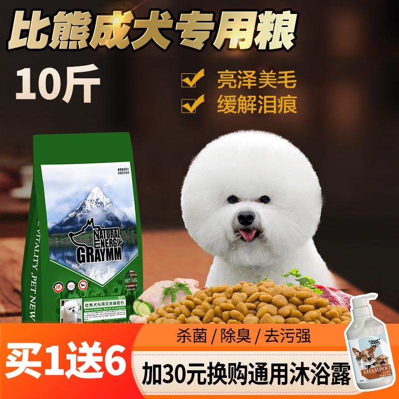 雪山比熊狗粮白色美毛成犬专用粮