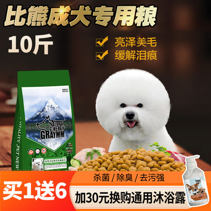 雪山 比熊狗粮白色美毛去泪痕成犬专用粮5公斤小型犬10斤装宠物粮