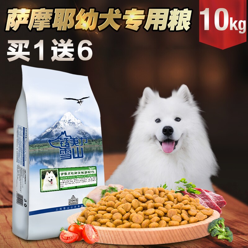 钙美力雪山天然鲜肉粮萨摩耶幼犬专用狗粮10kg20斤中型大型犬包邮
