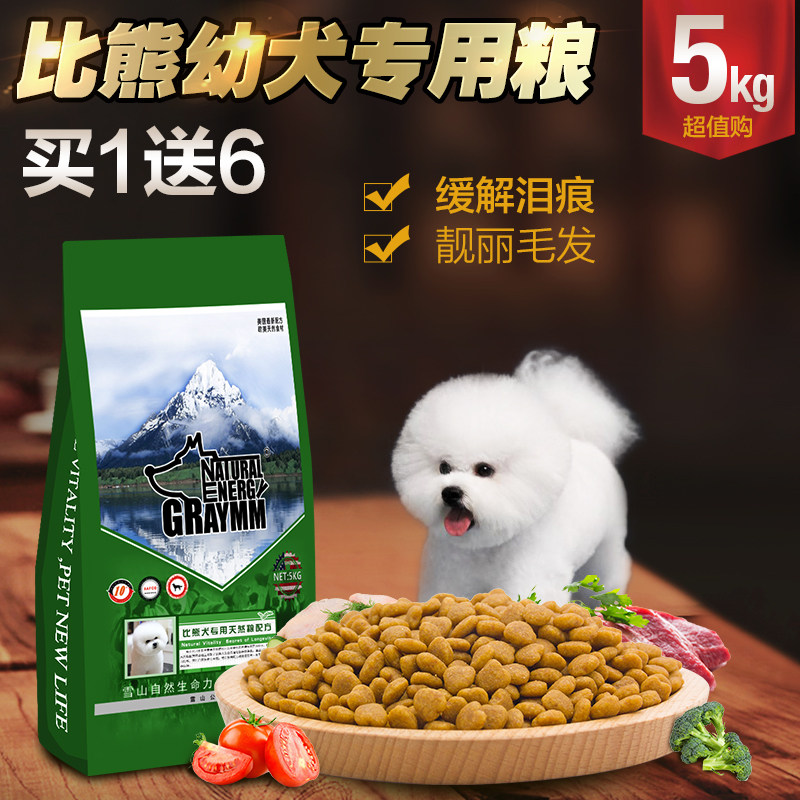 钙美力雪山袋装天然粮  比熊犬幼犬5kg专用狗粮//多省包邮