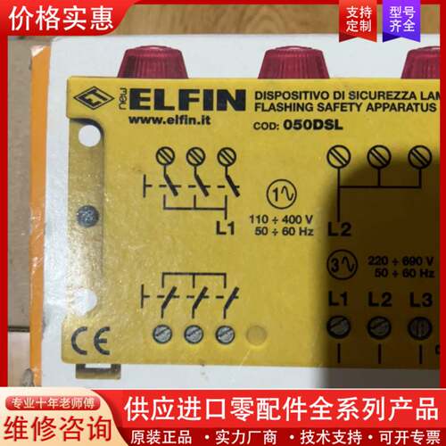 议价050DSL Elfin 装置带包装