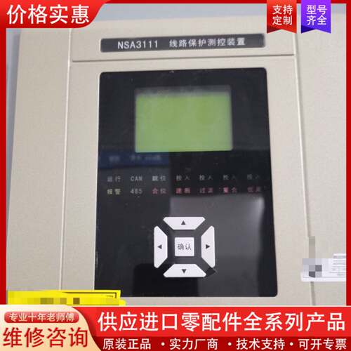 议价南京电研NSA3111线路保护测控装置，DC110V，1A