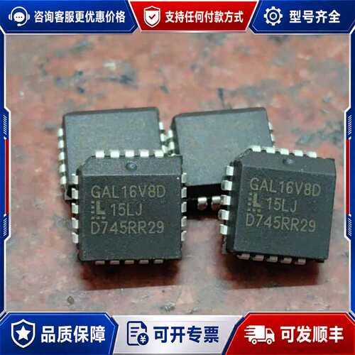 议价GAL16V8D-15LJ 芯片 年份0754可维修