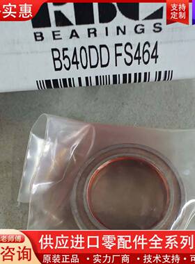 议价RBC轴承 B540DDFS464 用不上了
