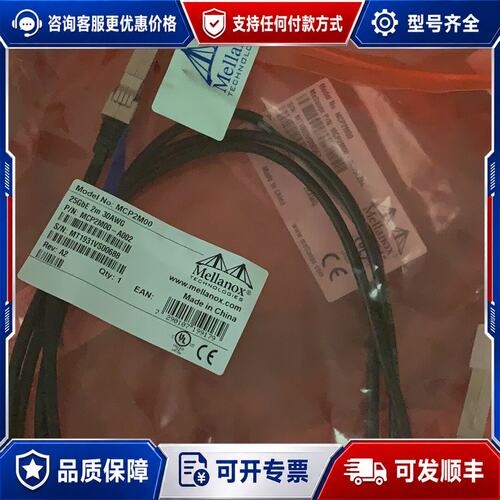 议价原封Mellanox 25G MCP2M00-A002可维修