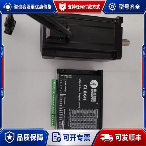 议价雷赛86闭环步进套装，一套，型号CL86H驱动器加电可维修