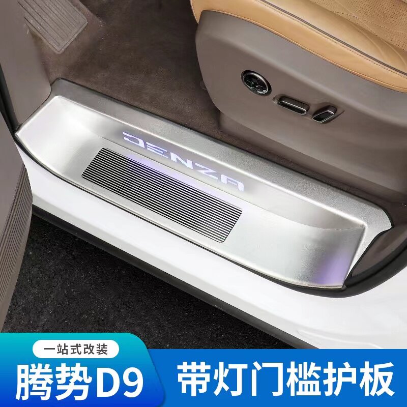 腾势D9门槛条铝合金带灯