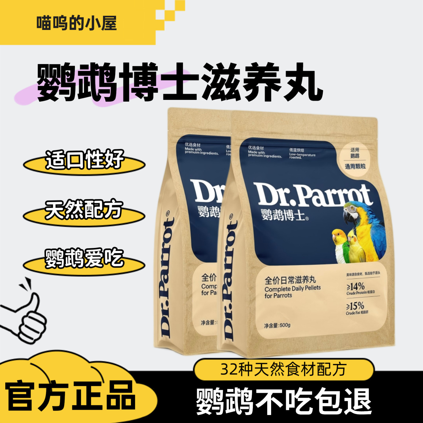 鹦鹉博士低温烘焙滋养丸图片