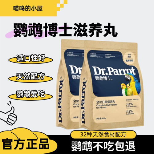 鹦鹉博士低温烘焙滋养丸