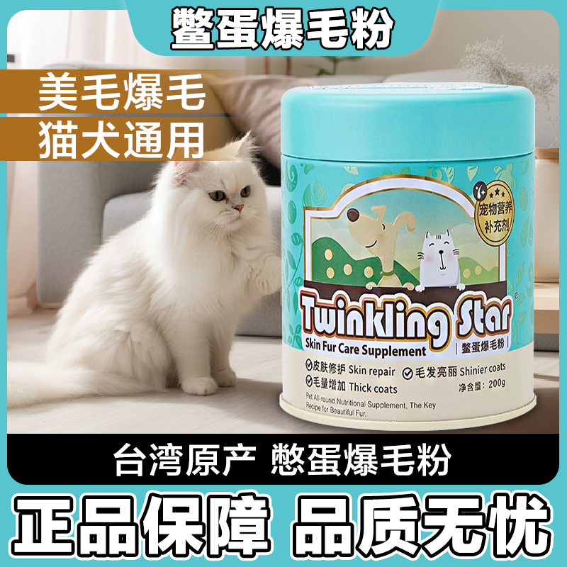 鳖蛋爆毛粉美毛护肤猫狗通用