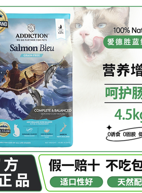 ADD爱德胜蓝鲑鱼无谷猫粮新西兰进口天然配方营养增肥4.5kg