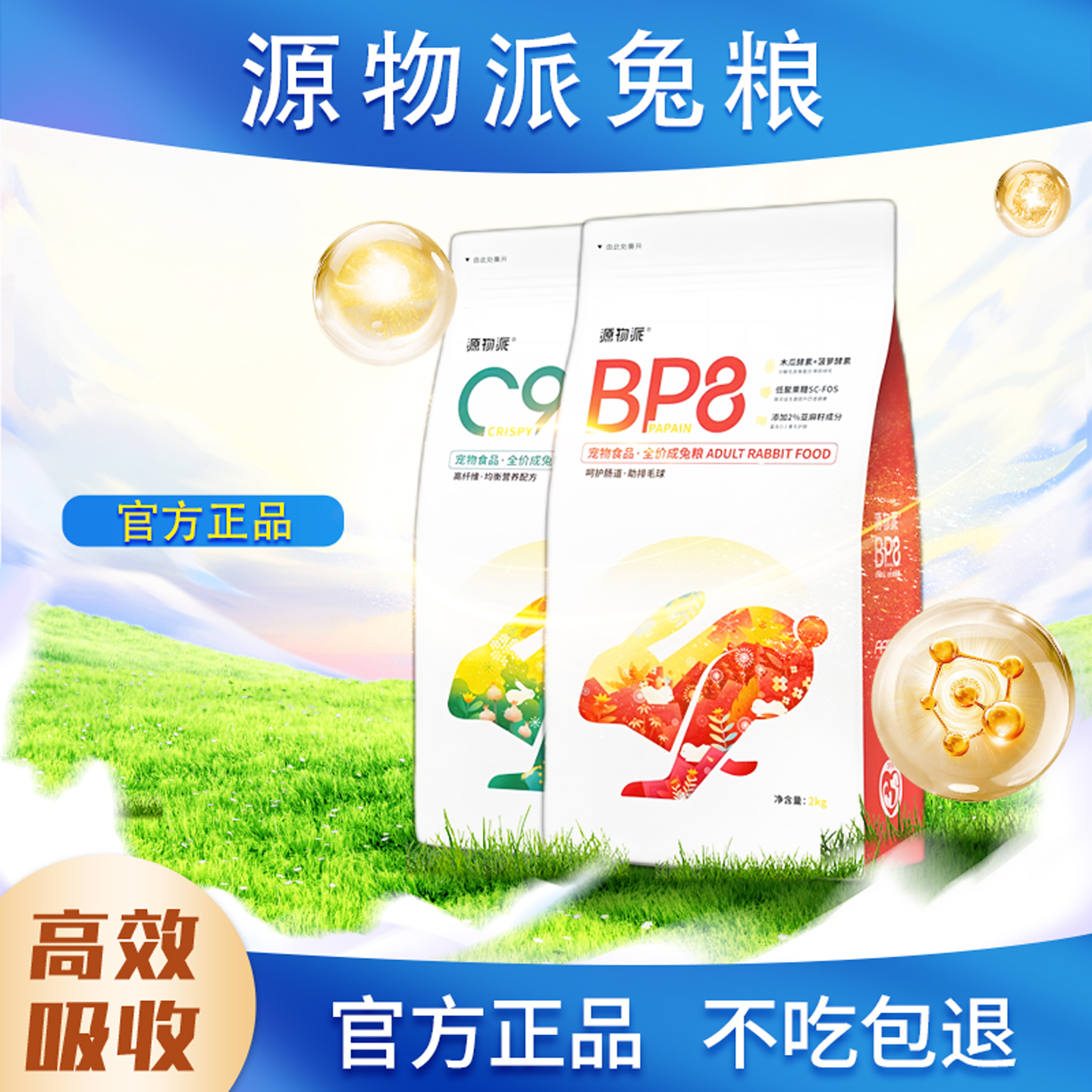 源物派兔粮膨化粮饲料