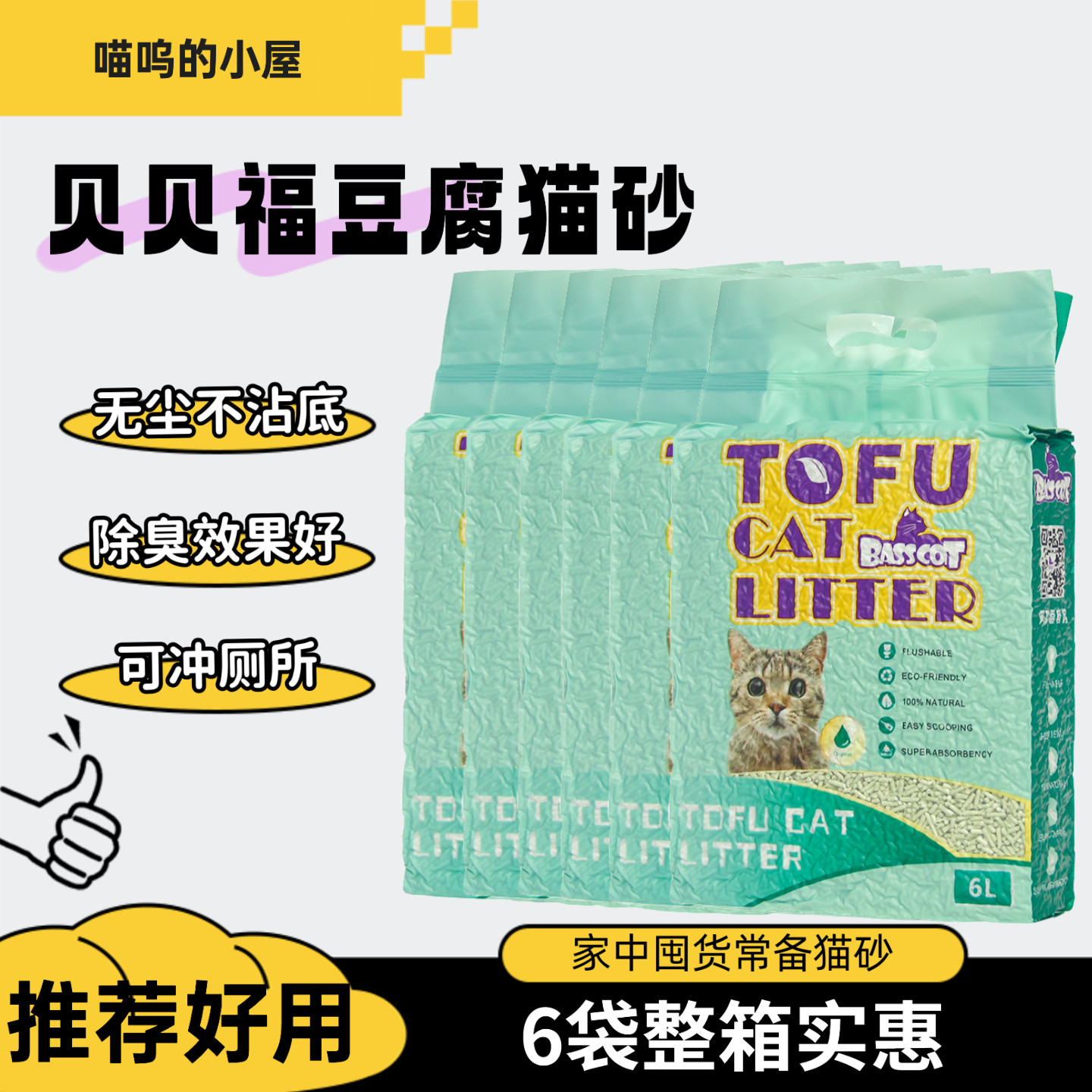 贝贝猫猫砂豆腐猫砂祛除臭奶香味香型细颗粒防臭2mm超细