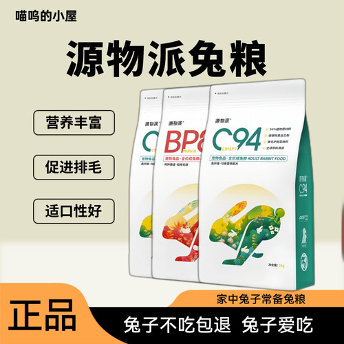 源物派兔粮膨化粮饲料