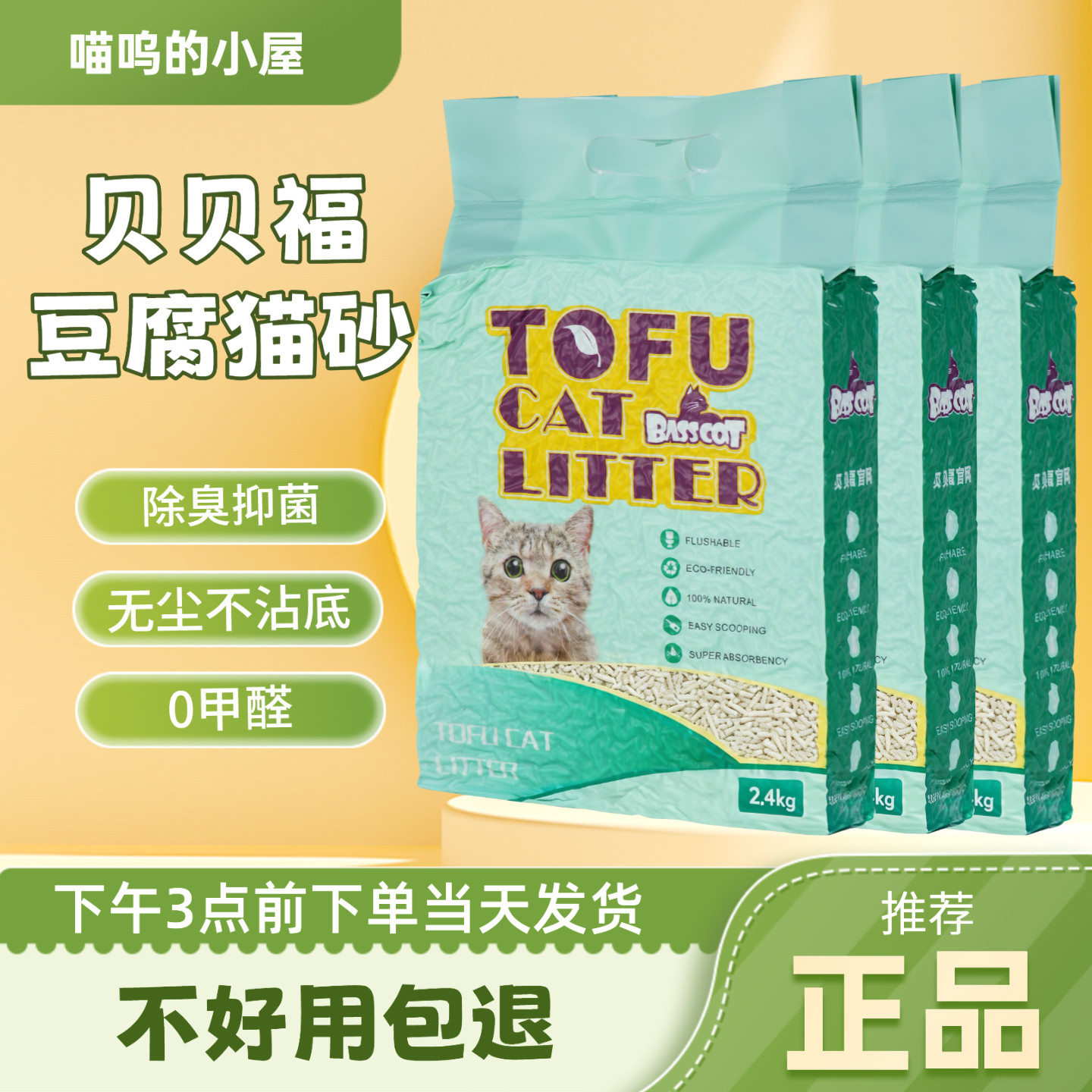 贝贝福豆腐猫砂贝贝猫大袋混合猫砂除臭无尘冲厕10kg猫舍basscat
