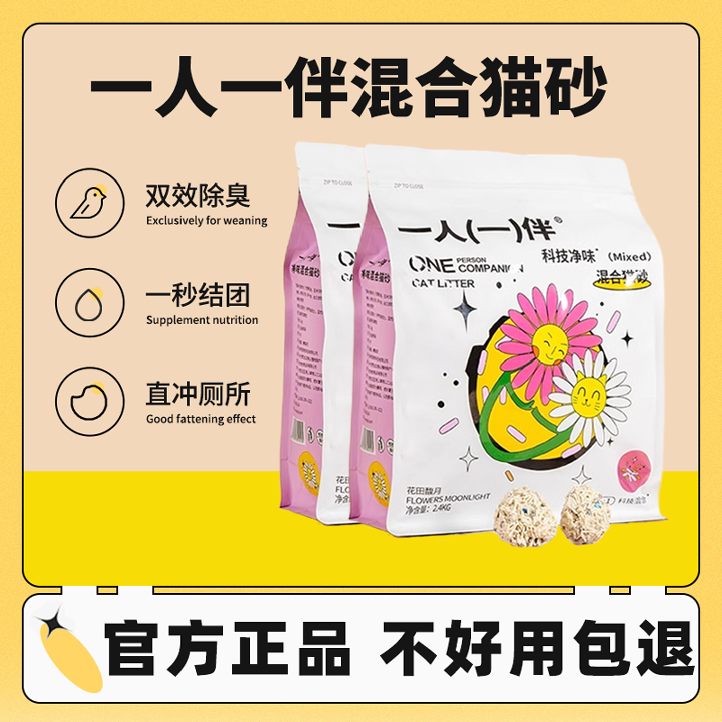 一人一伴混合猫砂8合1配方祛味珠