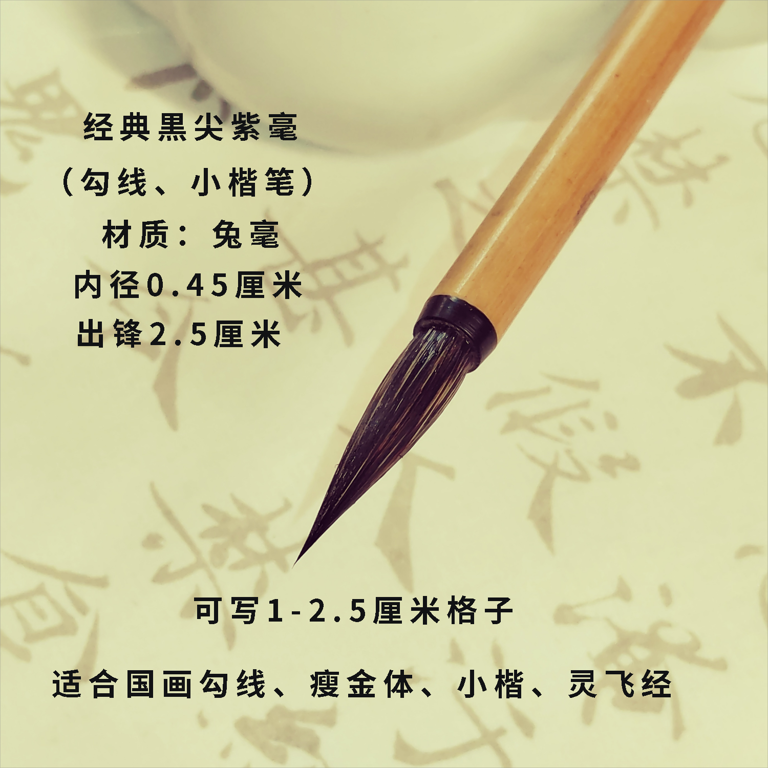 高档小楷创作毛笔勾线毛笔纯紫毫