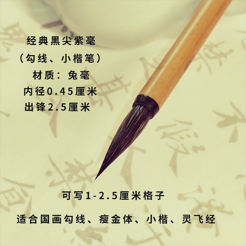 高档小楷创作毛笔勾线毛笔纯紫毫