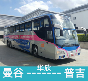 泰国汽车曼谷到普吉岛大巴/巴士/普吉到华欣本地客车