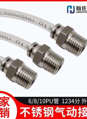 不锈钢304气动PC接头6/8/10/12PU管快插 1234分外丝直通插管包邮