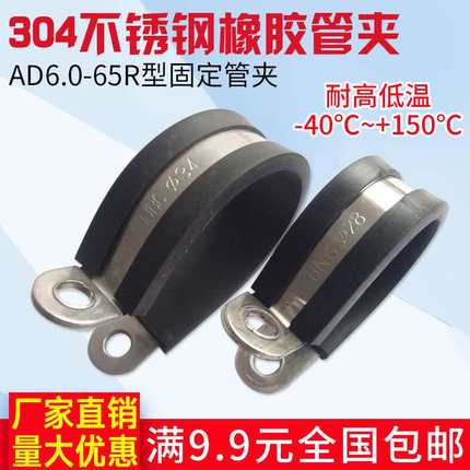 翰佐SKM不锈钢304波纹软管管夹 AD6.0-65R型固定支架 电缆安装卡