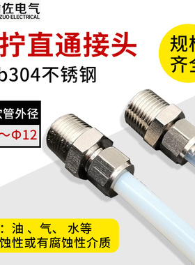 不锈钢304快拧直通ZG牙1-4分螺纹接外径46810/12PU软管快接满包邮