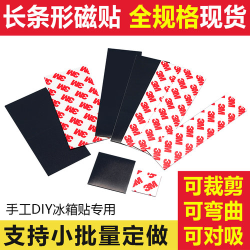 长条形磁贴，超多规格，可定制