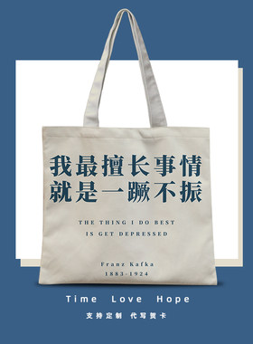 文创语录个性定制帆布包