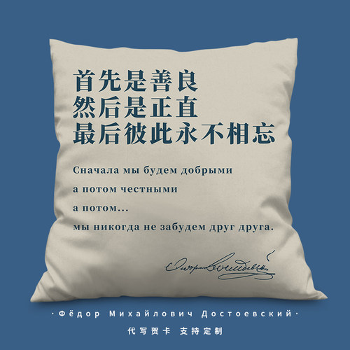 善良正直永不相忘抱枕定制