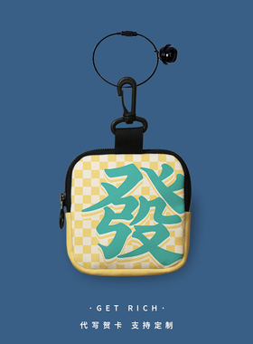 发财迷你零钱包创意多巴胺好运文字小卡包耳机口红钥匙小物收纳包