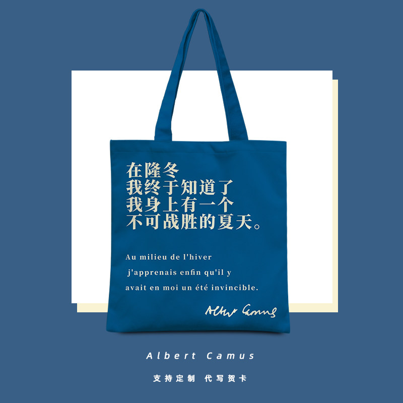 我身上有个不可战胜的夏天帆布包大学生上课包男女加缪文艺手提袋