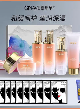 嘉年华山茶花护肤品套装礼盒面部洁面爽肤水乳液面霜精华专柜