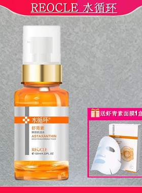 水循环虾青素鲜颜肌活水120ml