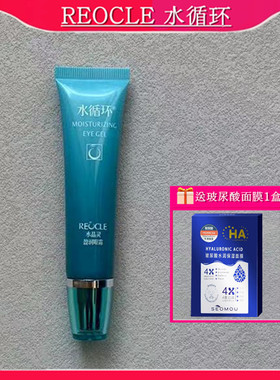 水循环水晶灵盈润眼霜 25g 补水 *拆盒无包装）