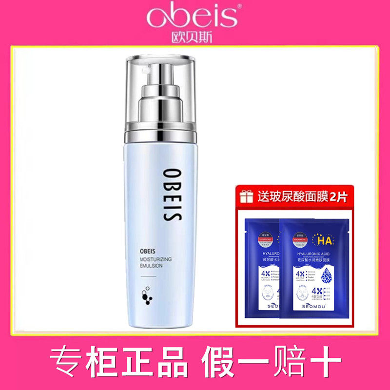欧贝斯化妆品水平衡补水润肤乳液100ml,美容护肤/美体/精油,乳液/面霜,淘宝优惠券,粉丝福利购,淘宝优惠卷