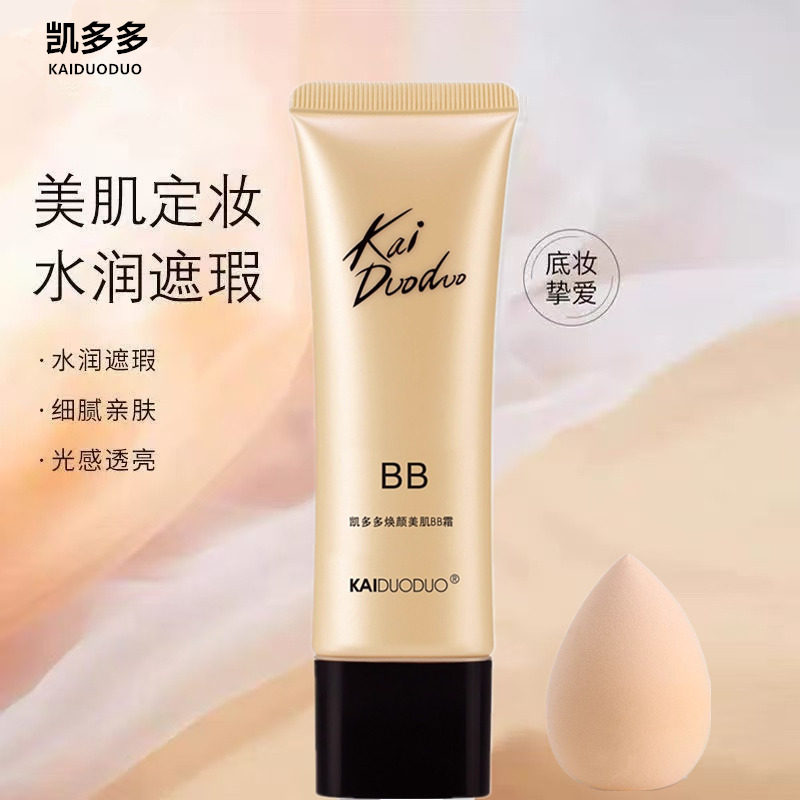 凯多多遮瑕BB霜保湿隔离光感亲肤细腻持久防水防汗不脱妆定妆底妆