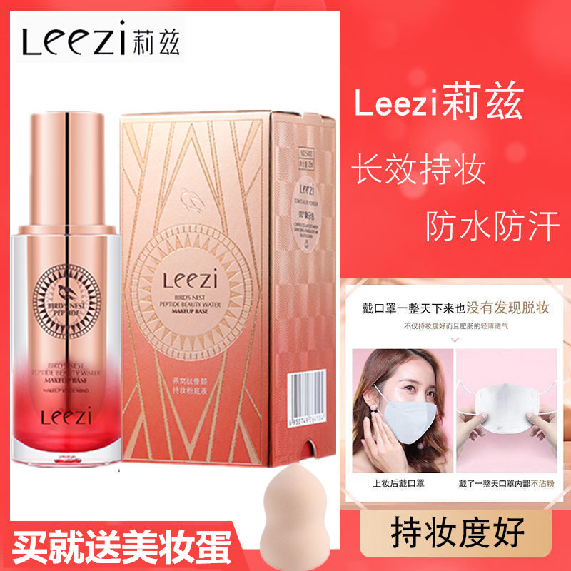 莉兹粉底液持久遮瑕不脱妆混油皮