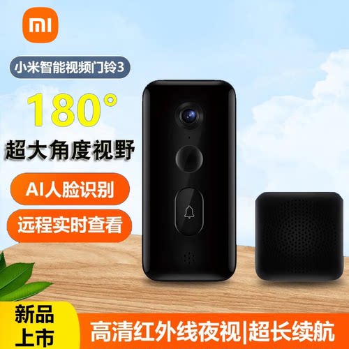 小米智能门铃 3可视门铃猫眼摄像头防盗门外无线猫眼摄像摄像头