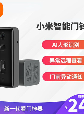 小米智能门铃2 家用智能门铃门口看门监控器手机远程高清电子猫眼