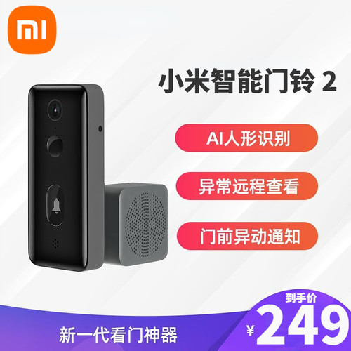 小米智能门铃2 家用智能门铃门口看门监控器手机远程高清电子猫眼