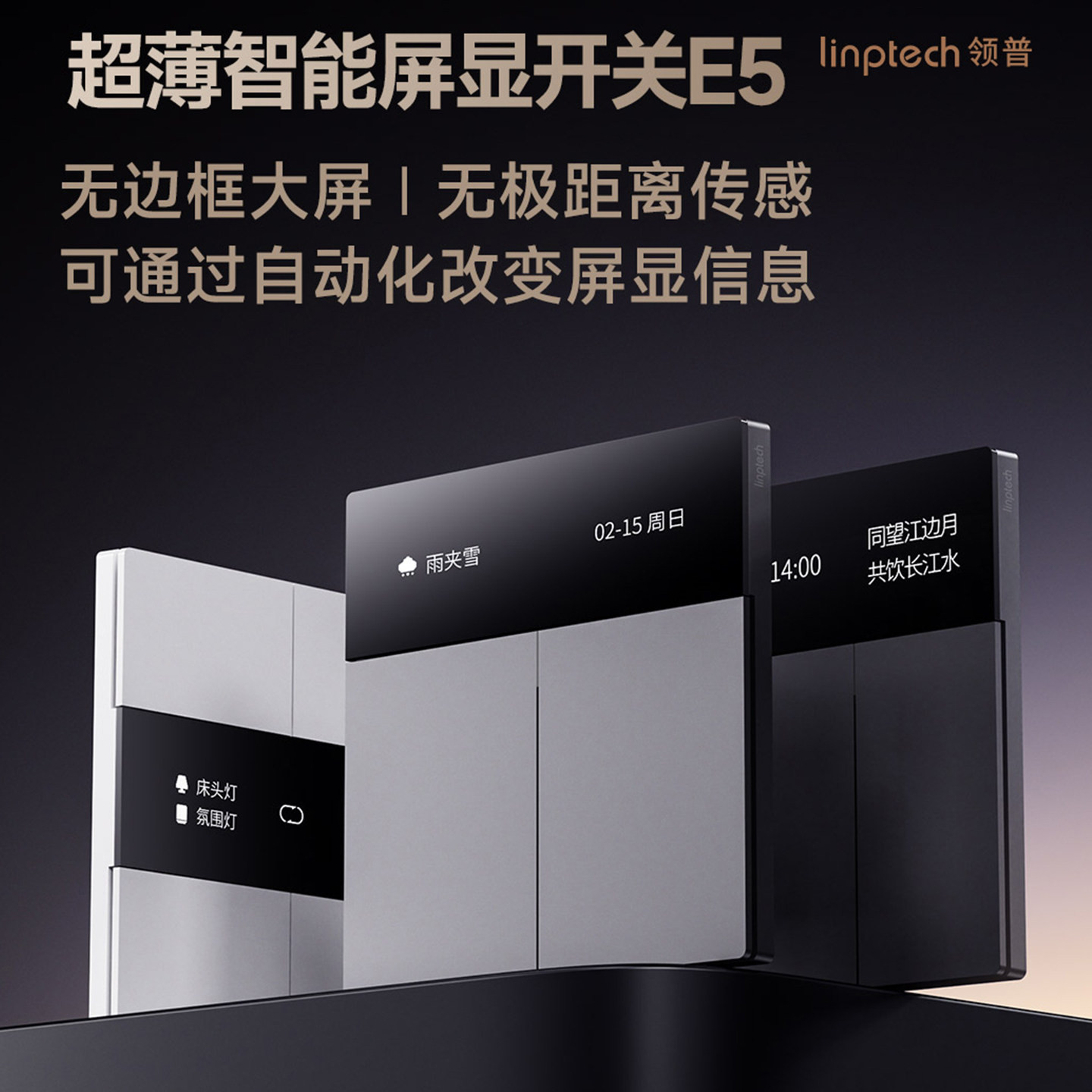 领普E5超薄智能屏显开关Mesh2.0已接入米家感应远程遥控语音控制图片