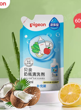 贝亲奶瓶清洗剂/清洗液600ml袋装补充装MA28宝宝专用奶瓶清洗剂