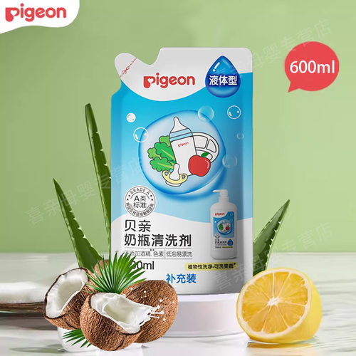 贝亲奶瓶清洗剂/清洗液600ml袋装补充装MA28宝宝专用奶瓶清洗剂