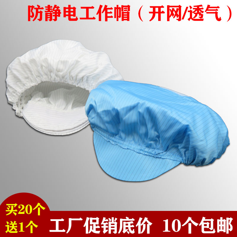 车间无尘防静电开天窗透气小工帽