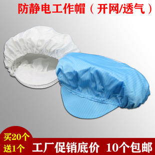 车间工作帽子防静电小工帽大工帽无尘女网帽防静电开天窗透气男帽