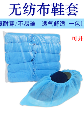 一次性鞋套家用室内加厚无纺布防滑耐磨蓝色脚套电子厂用无尘鞋套