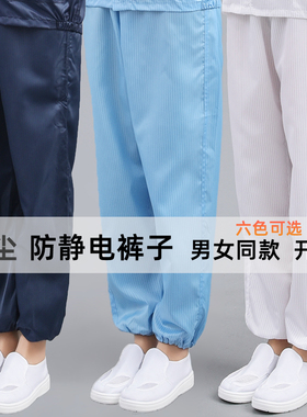 防静电裤子防尘男女无尘工作裤 蓝色白色灰色食品厂洁净不沾毛
