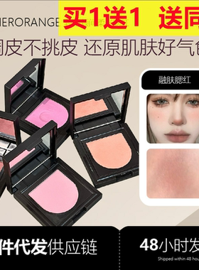 HERORANGE轻吻颊间柔光腮红膏哑光土豆泥丝滑自然修容提气色胭脂