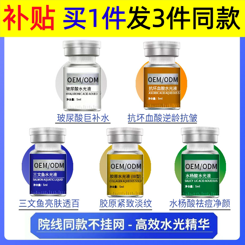 美容院专用三文鱼玻尿酸水光原液微针滚针导入功效型浅导水光精华图片
